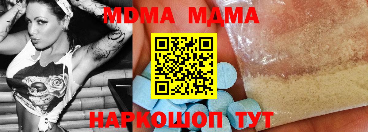 Люберцы  MDMA VHQ  Вход с VPN  MDMA молли 