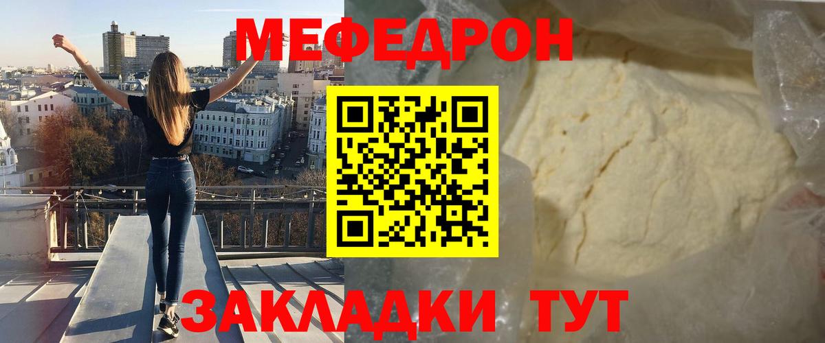 Мефедрон кристаллы Люберцы