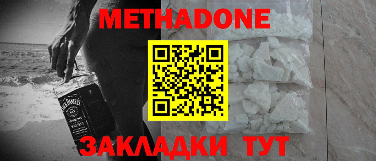 МЕТАДОН белоснежный Люберцы
